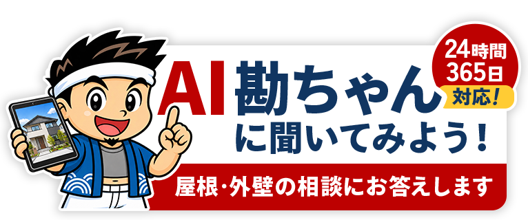 AIにチャットで質問！