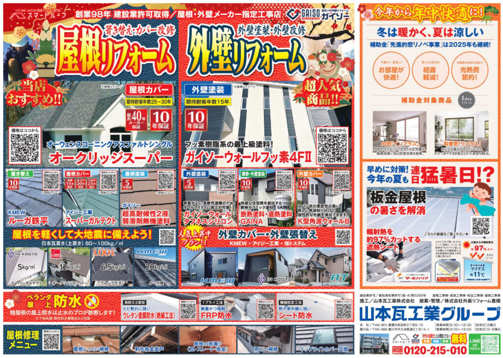 新春 大初売祭2025（1月31日まで足場半額キャンペーン）