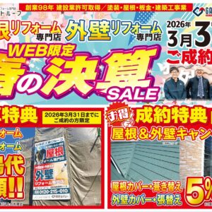「春の決算SALE」開催！